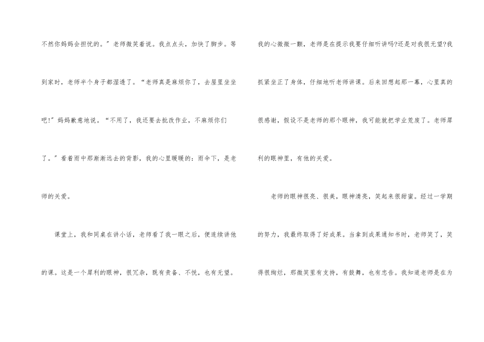 高中爱带给我温暖记叙文800字_第2页