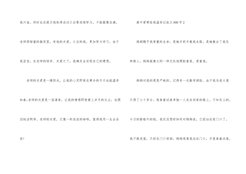 高中爱带给我温暖记叙文800字_第3页
