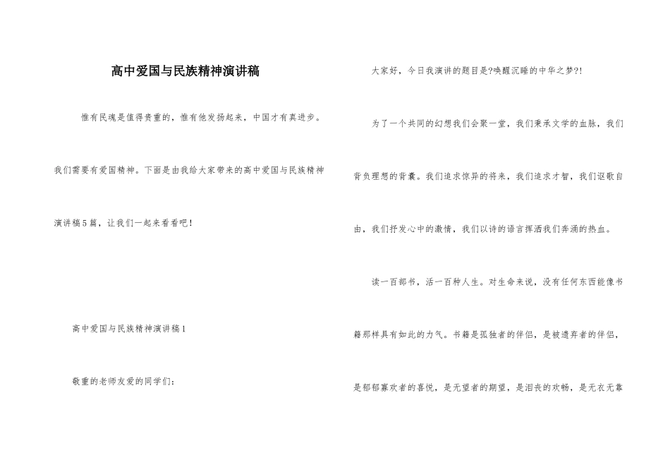 高中爱国与民族精神演讲稿_第1页
