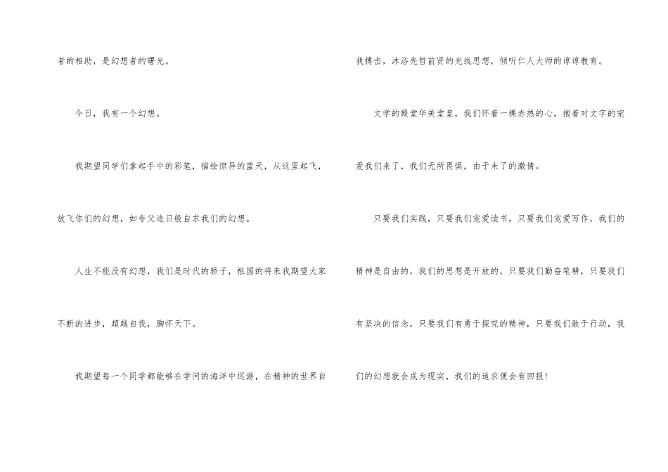 高中爱国与民族精神演讲稿_第2页