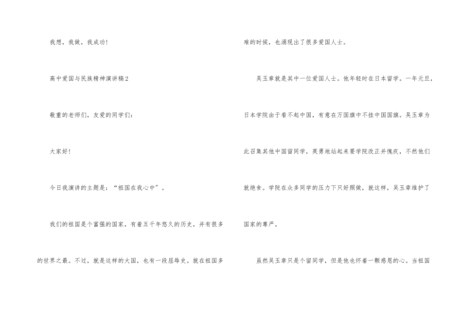 高中爱国与民族精神演讲稿_第3页