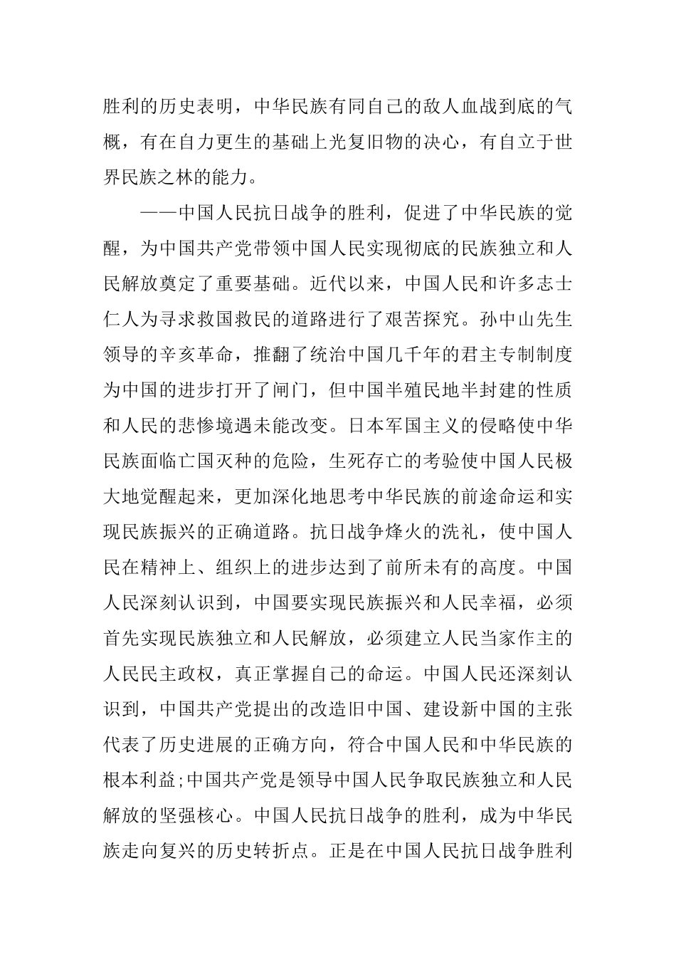 高中爱国演讲稿范文大全2025_第2页