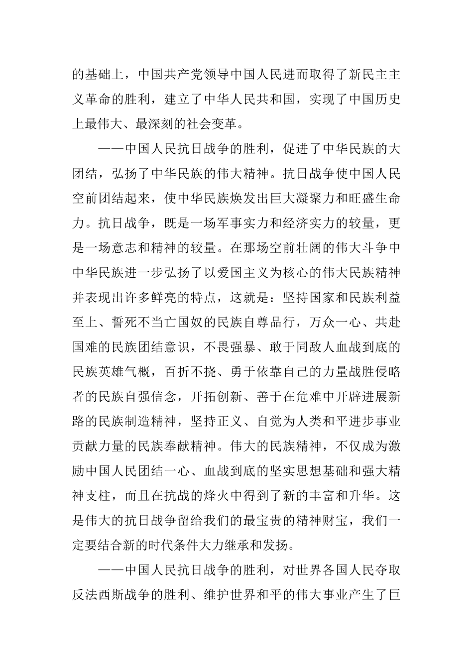 高中爱国演讲稿范文大全2025_第3页