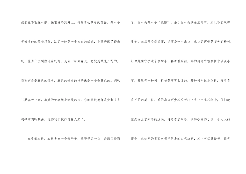 高中爱我校园演讲稿600字_第2页