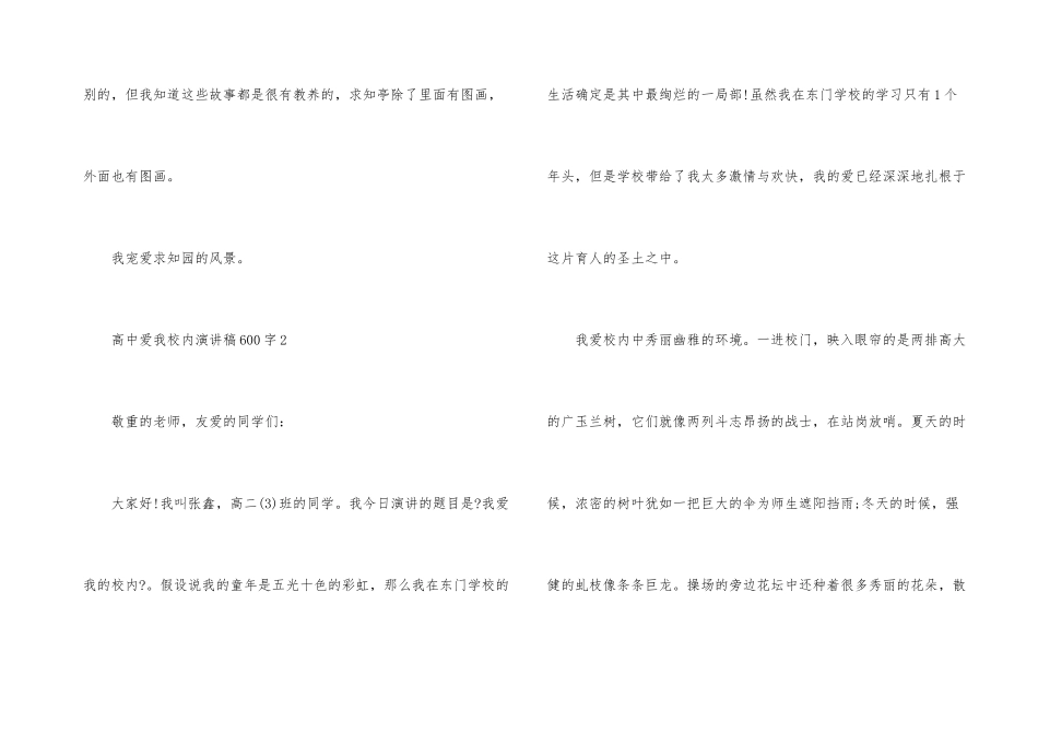 高中爱我校园演讲稿600字_第3页