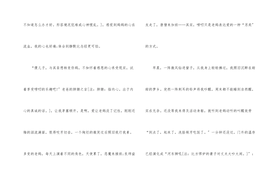 高中爱的声音记叙文800字-2_第2页