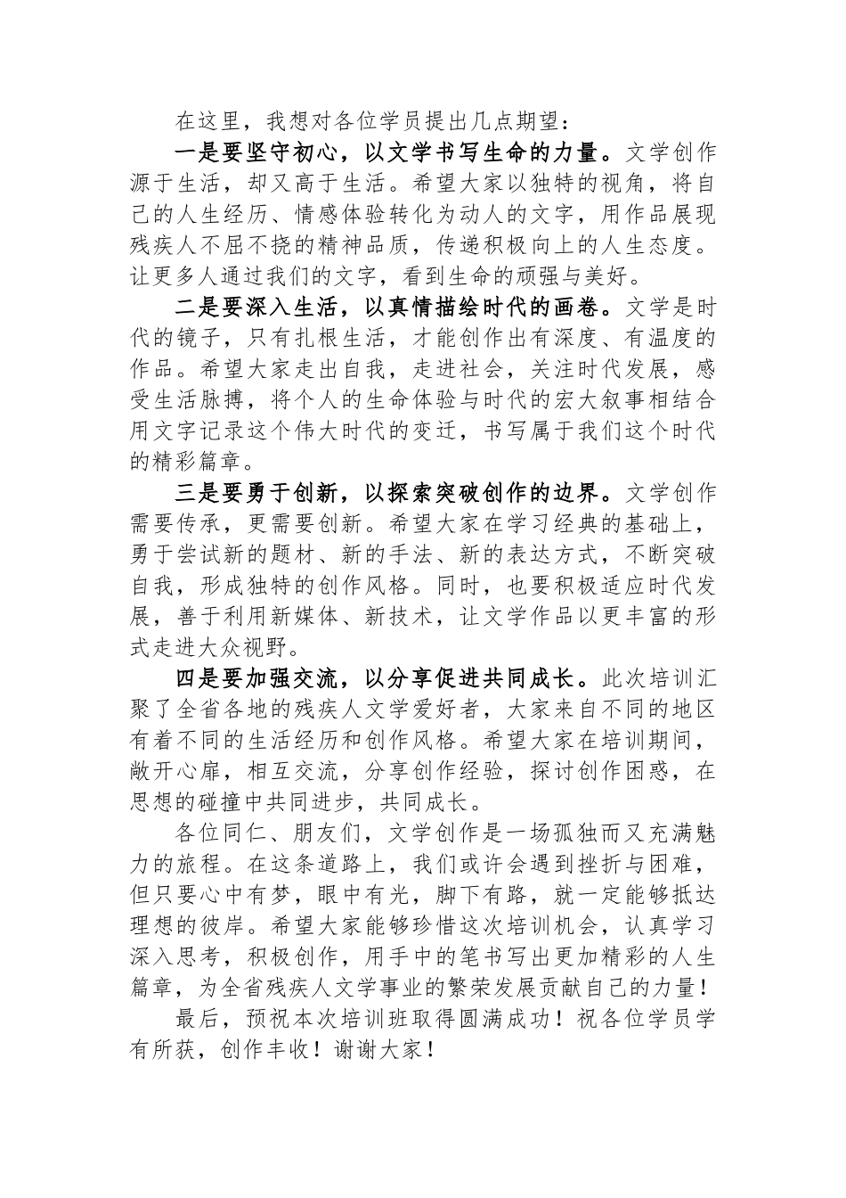 在全省残疾人文学创作培训班开班仪式上的讲话_第2页