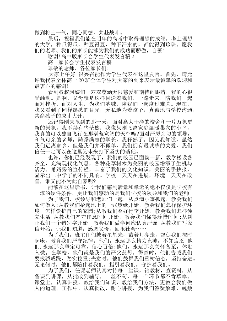 高中版家长会学生代表发言稿_第2页