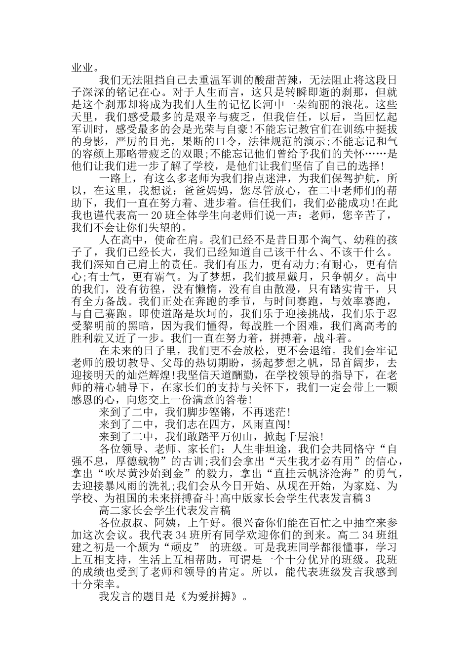 高中版家长会学生代表发言稿_第3页
