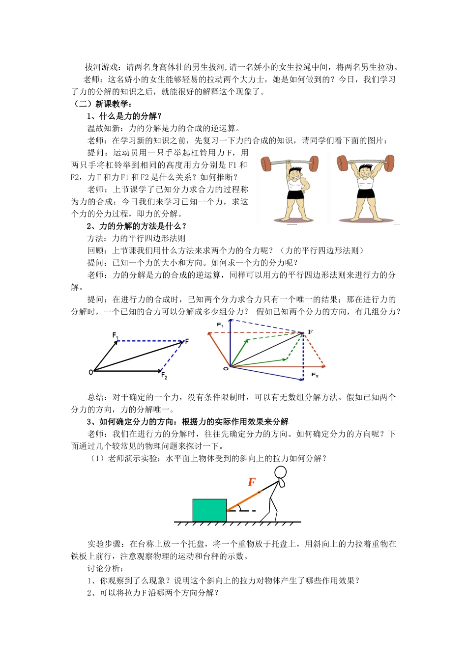 高中物理---力的分解教学设计-新人教版必修11_第3页
