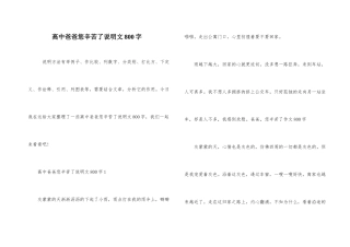 高中爸爸您辛苦了说明文800字