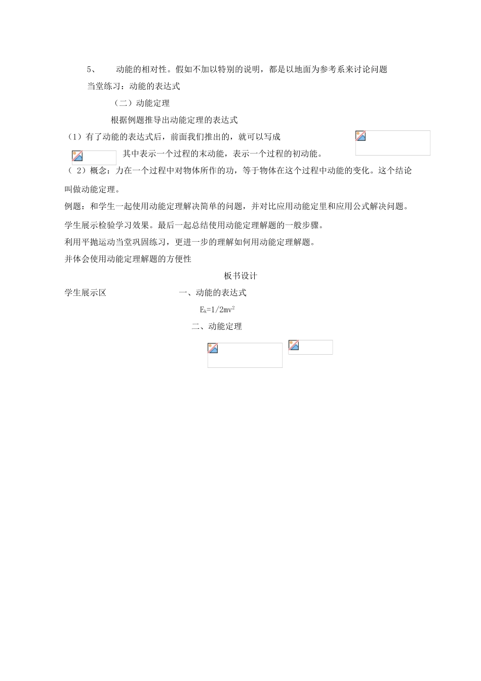 高中物理---动能和动能定理教学设计-新人教版必修21_第2页