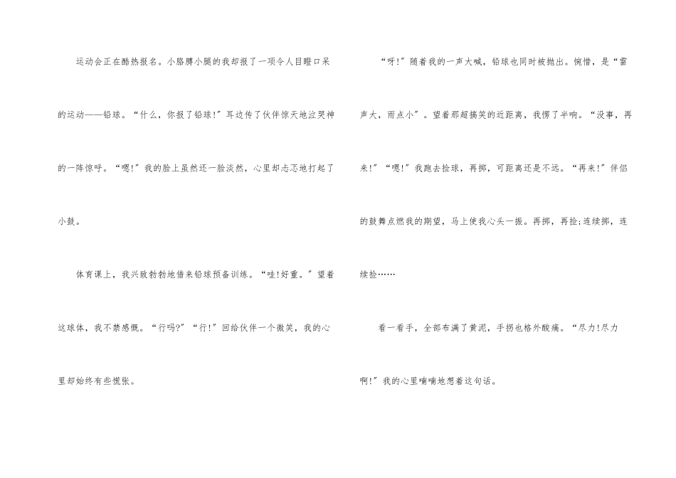 高中爱拼才会赢演讲稿600字_第2页