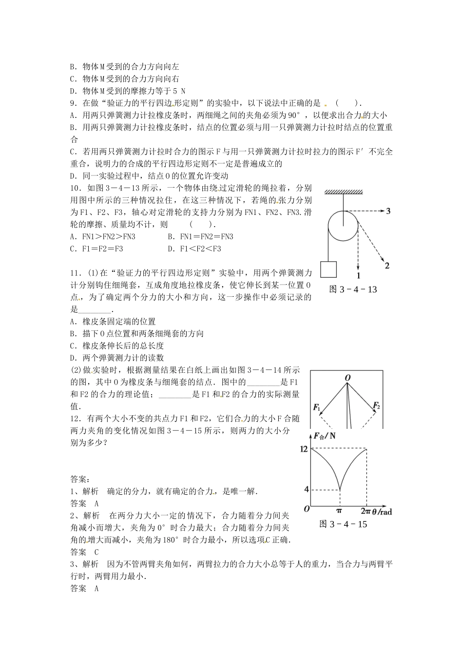 高中物理---力的合成练习-新人教版必修11_第2页