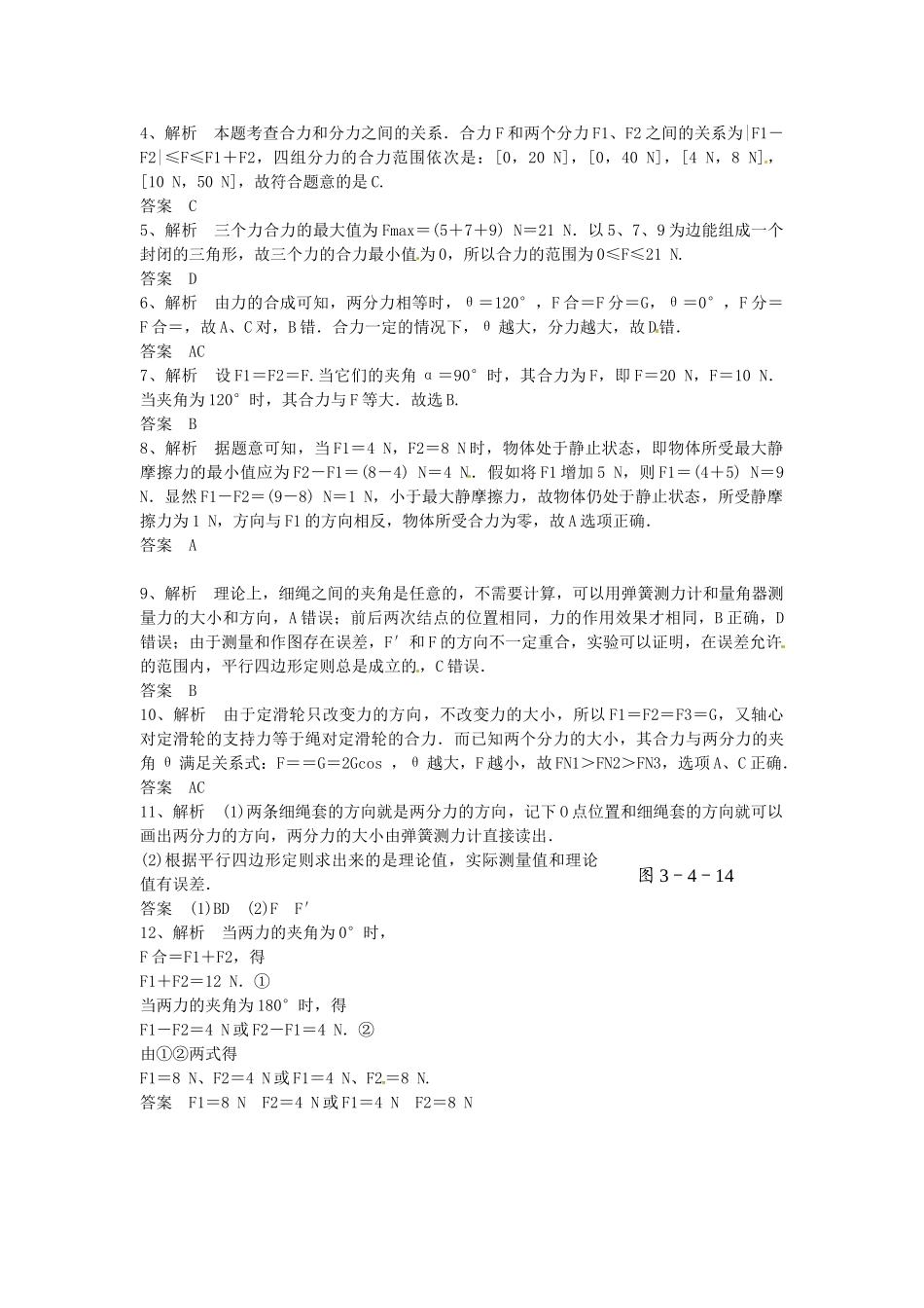 高中物理---力的合成练习-新人教版必修11_第3页