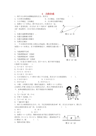 高中物理---力的合成练习-新人教版必修11