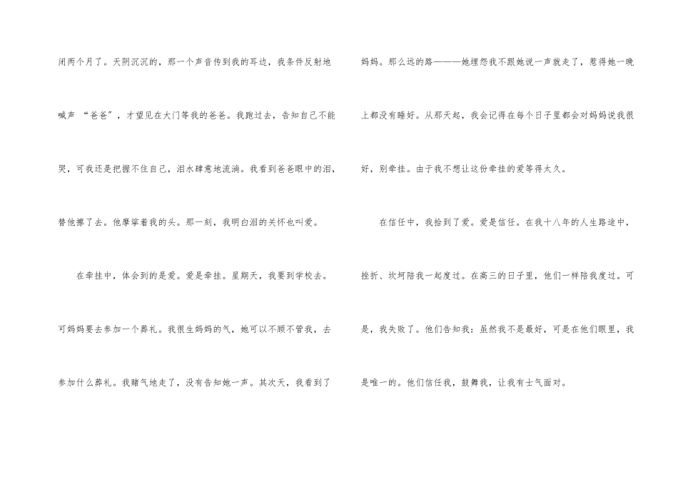 高中爱的定义说明文800字_第2页