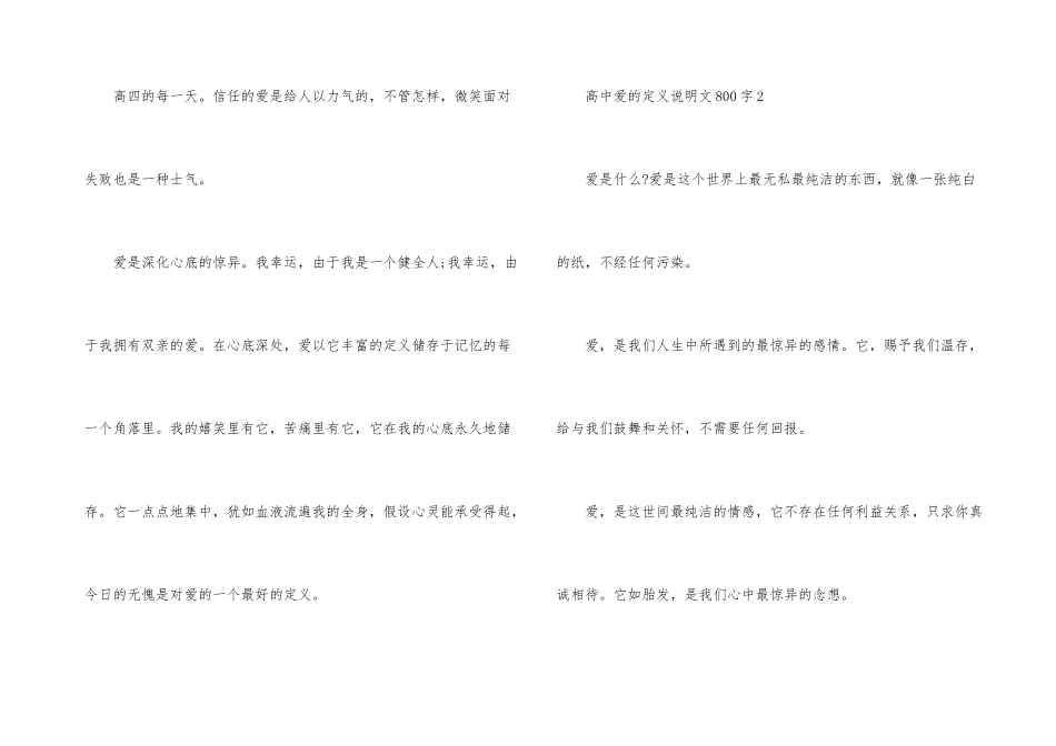 高中爱的定义说明文800字_第3页