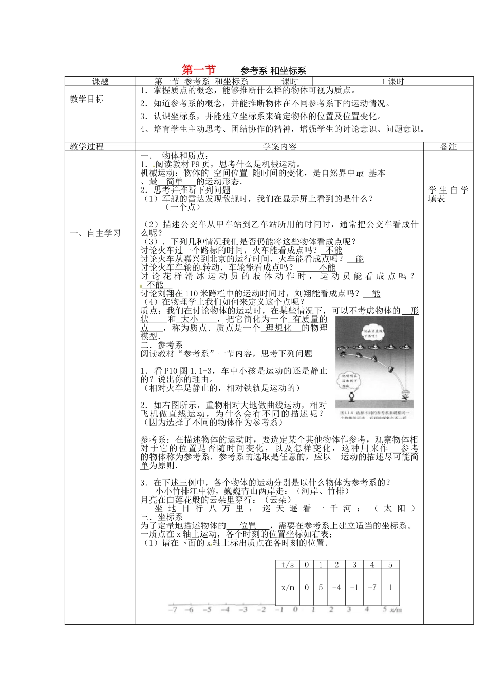 高中物理---参考系和坐标系教案-新人教版必修1_第1页