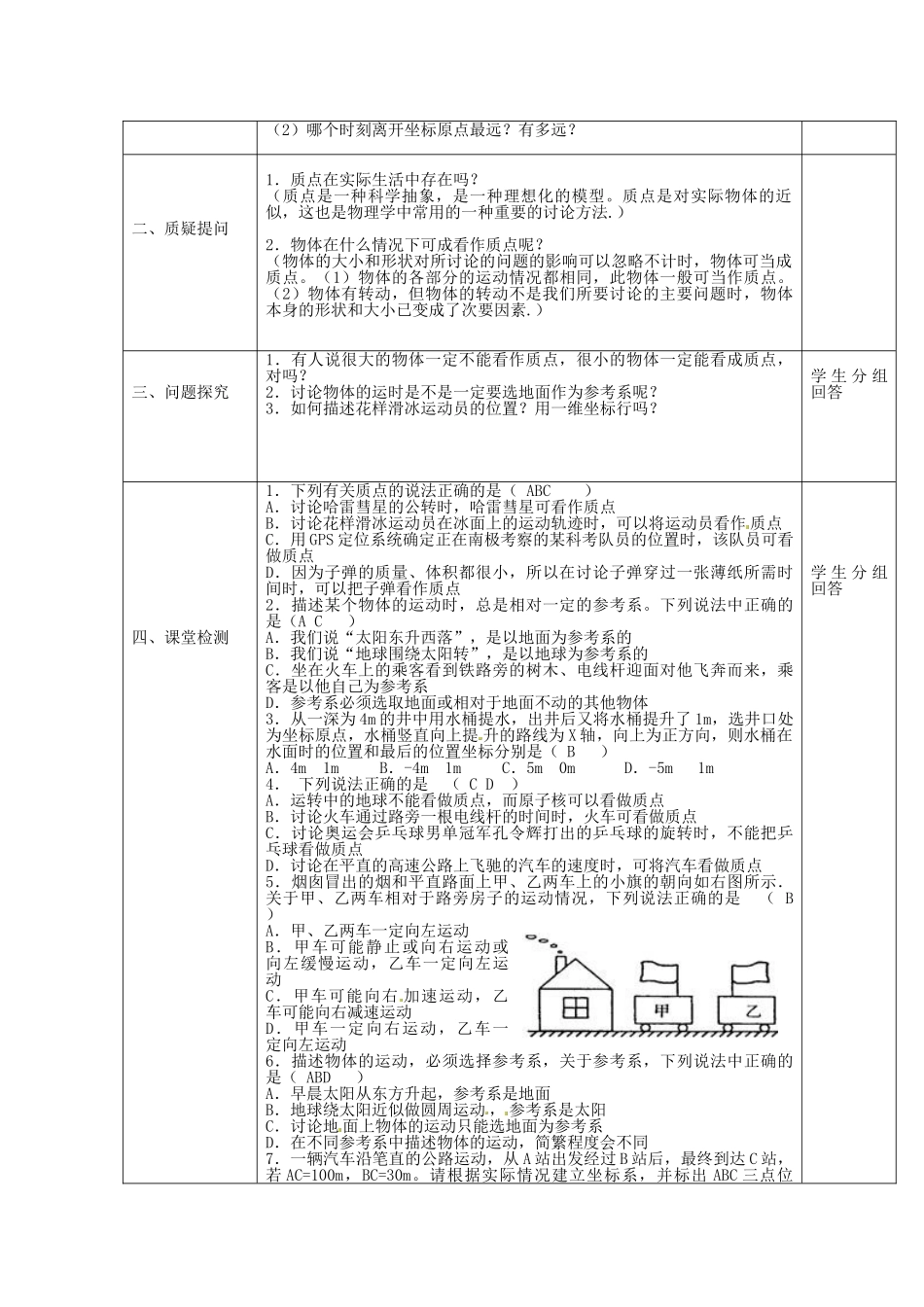 高中物理---参考系和坐标系教案-新人教版必修1_第2页