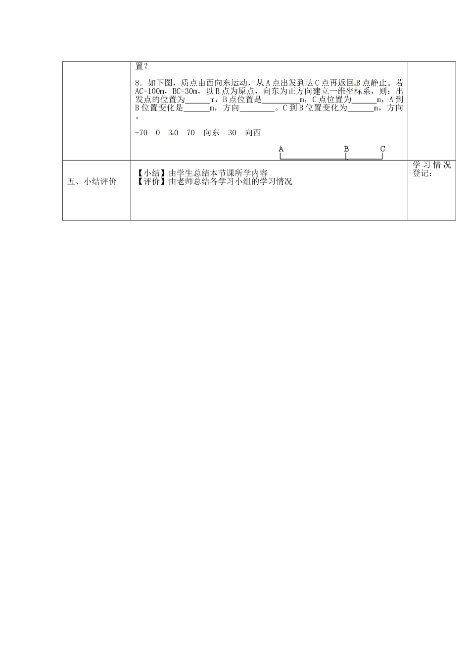 高中物理---参考系和坐标系教案-新人教版必修1_第3页