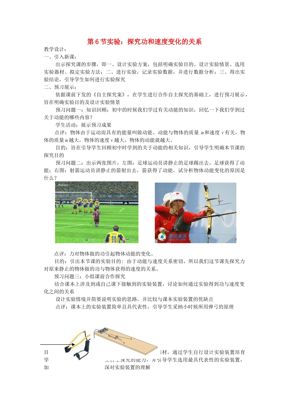 高中物理---实验探究功和速度变化的关系教学设计2-新人教版必修1_第1页