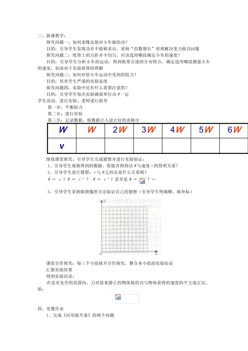 高中物理---实验探究功和速度变化的关系教学设计2-新人教版必修1_第2页