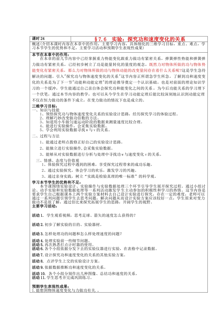 高中物理---实验探究功和速度变化的关系教案-新人教版必修2_第1页