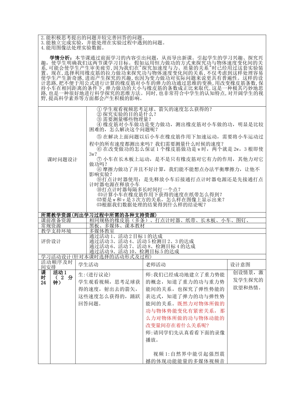 高中物理---实验探究功和速度变化的关系教案-新人教版必修2_第2页