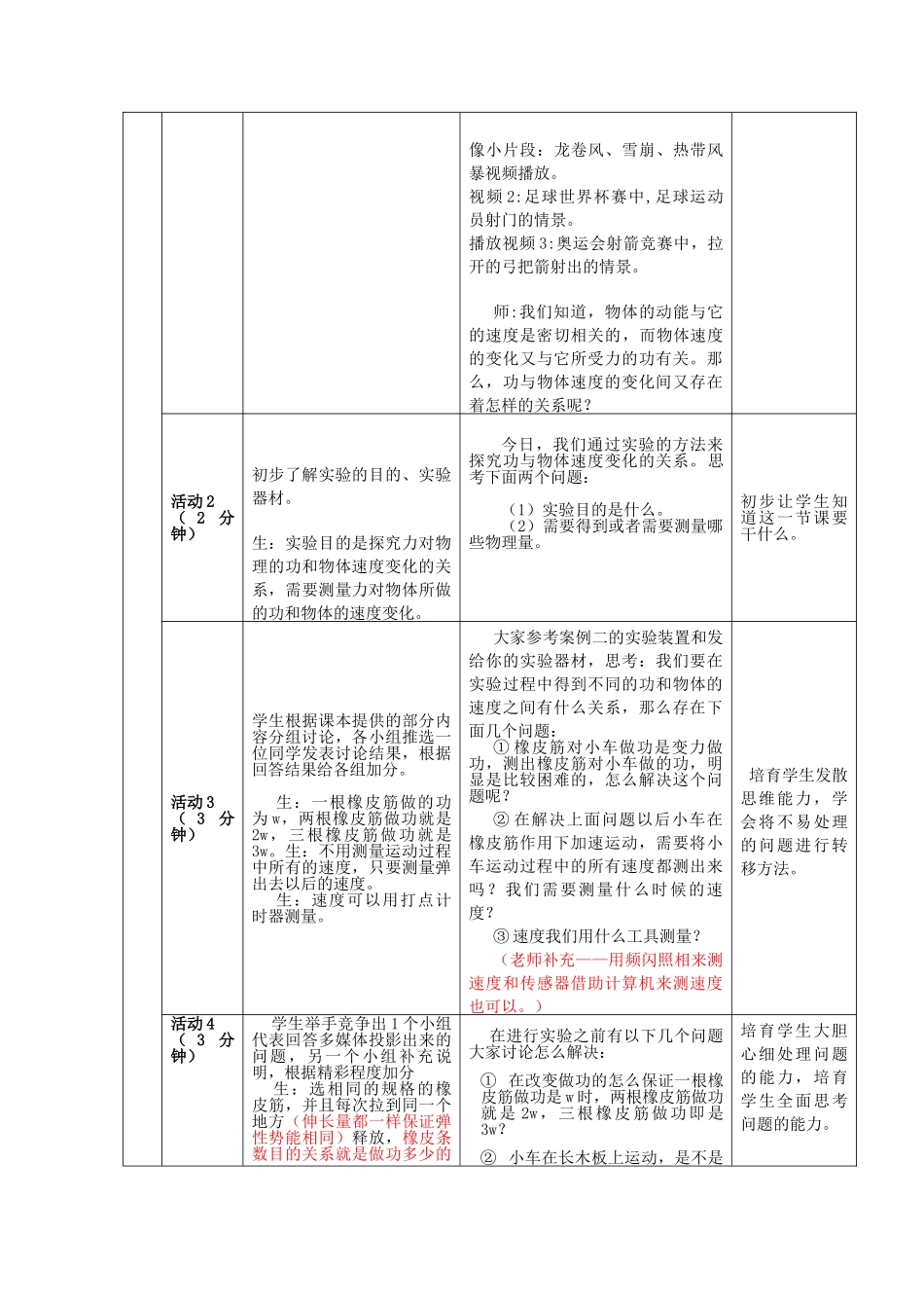 高中物理---实验探究功和速度变化的关系教案-新人教版必修2_第3页