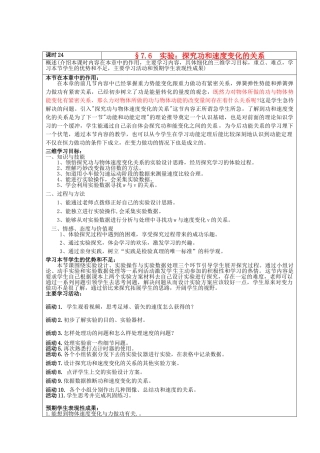 高中物理---实验探究功和速度变化的关系教案-新人教版必修2