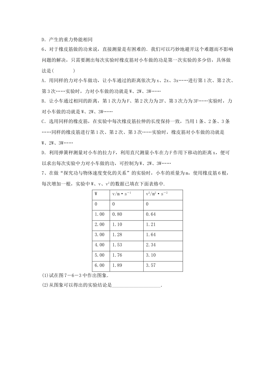 高中物理---实验探究功和速度变化的关系评测练习2-新人教版必修21_第2页