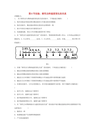 高中物理---实验探究功和速度变化的关系评测练习2-新人教版必修21
