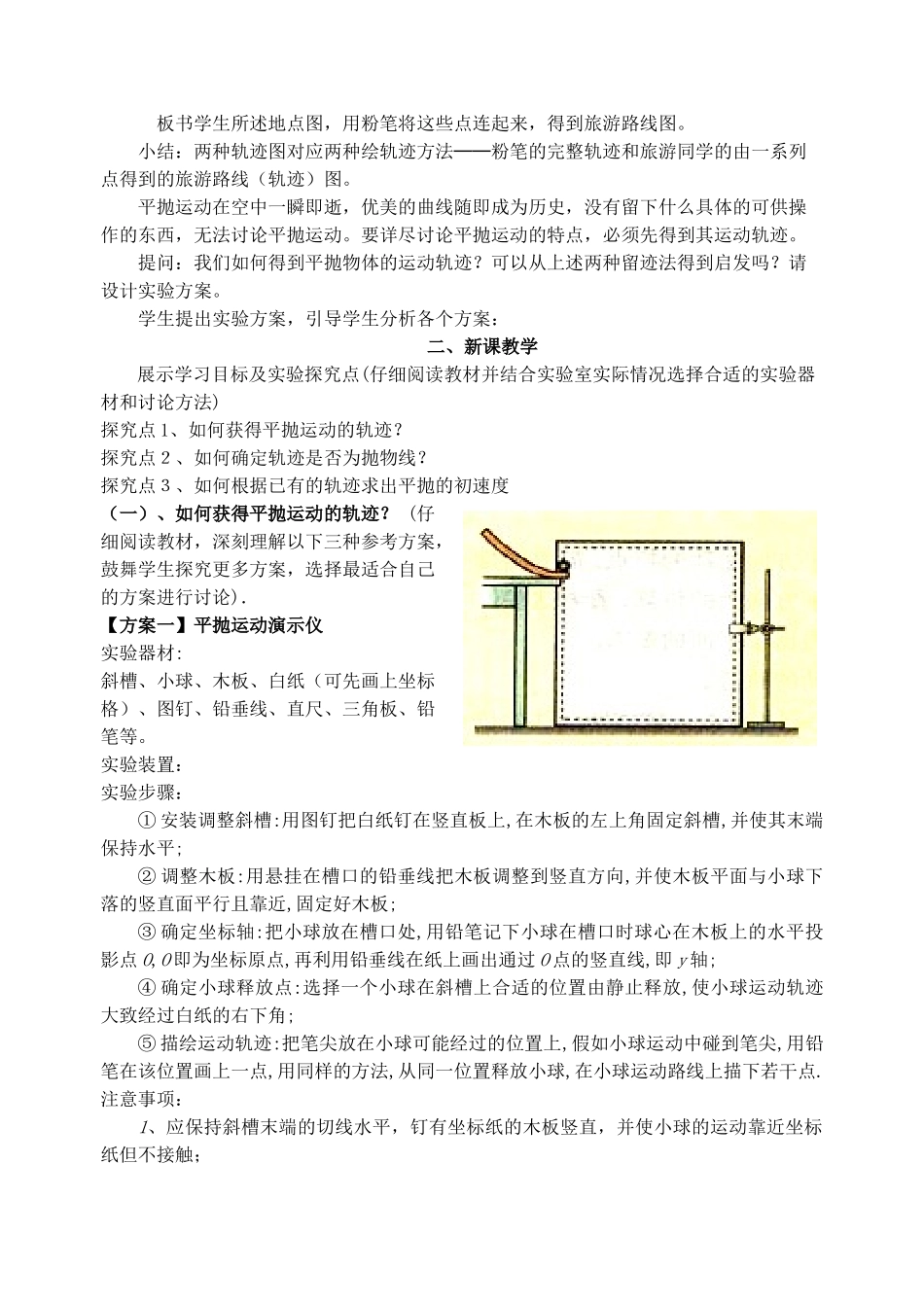 高中物理---实验研究平抛运动教案-新人教版必修21_第2页