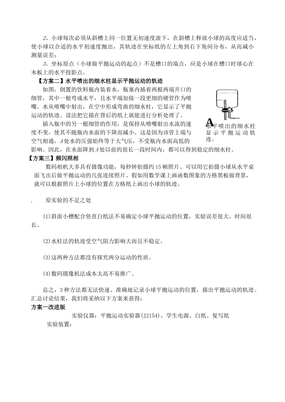 高中物理---实验研究平抛运动教案-新人教版必修21_第3页