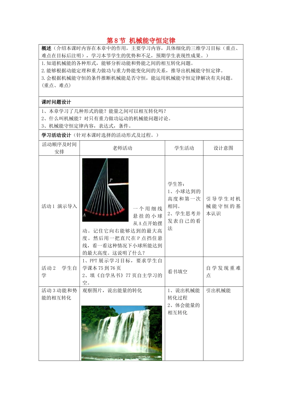 高中物理---机械能守恒定律时教案-新人教版必修2_第1页