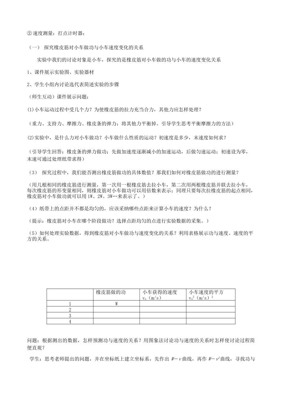 高中物理---实验探究功和速度变化的关系教学设计1-新人教版必修21_第2页