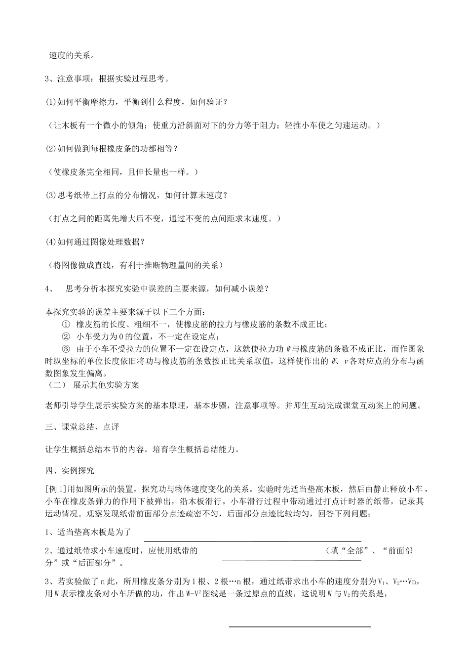高中物理---实验探究功和速度变化的关系教学设计1-新人教版必修21_第3页