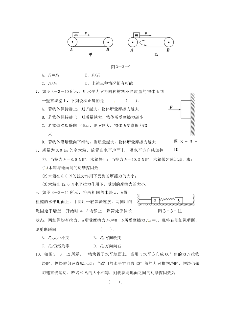 高中物理---摩擦力同步测试-新人教版必修11_第2页