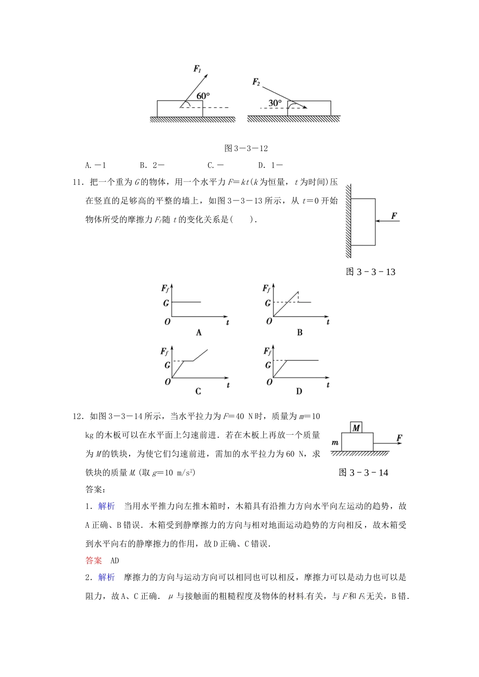 高中物理---摩擦力同步测试-新人教版必修11_第3页