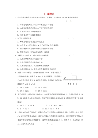 高中物理---摩擦力同步测试-新人教版必修11
