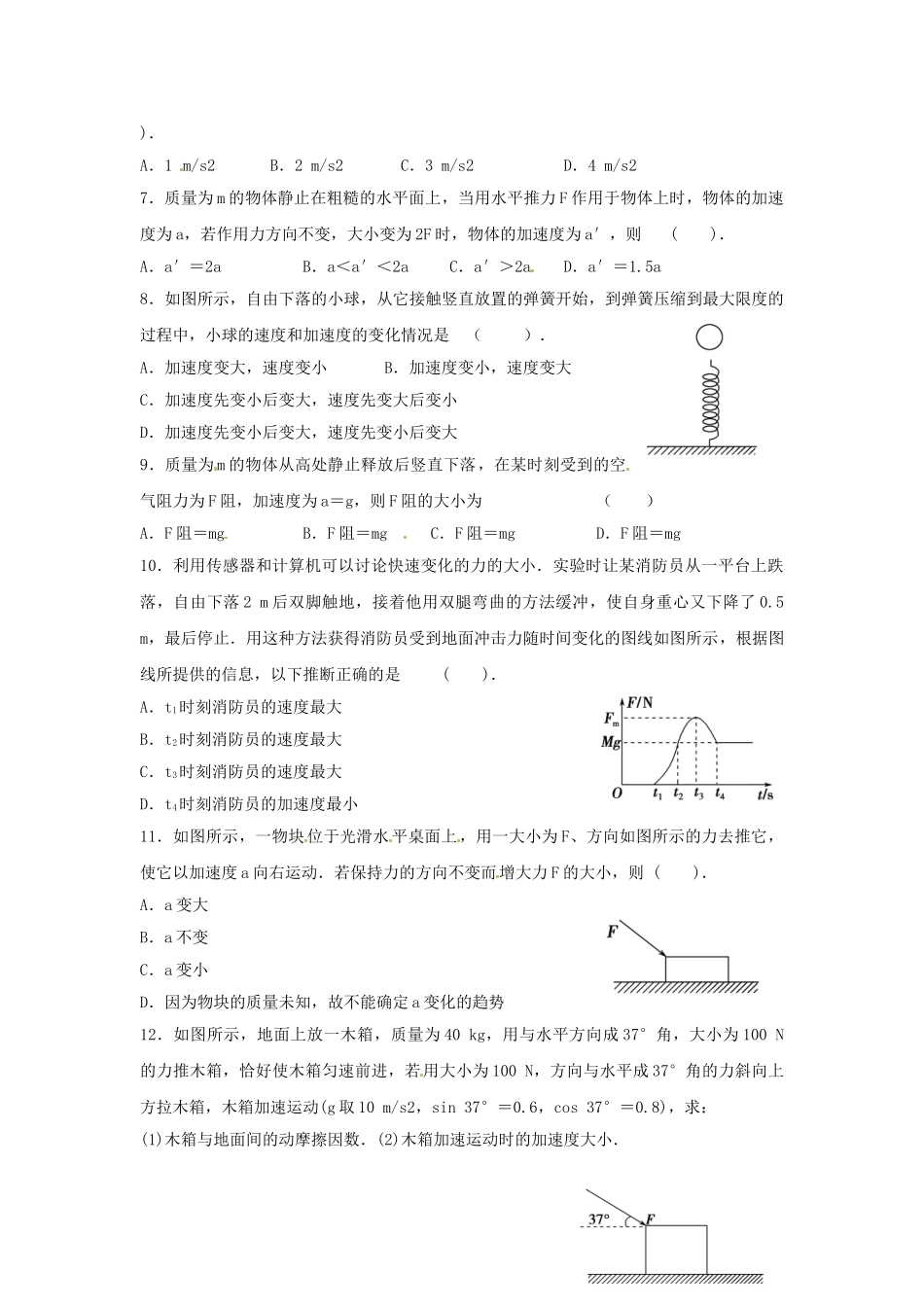 高中物理---牛顿第二定律同步练习-新人教版必修11_第2页