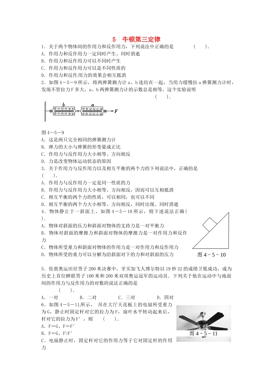 高中物理---牛顿第三定律试题-新人教版必修11_第1页