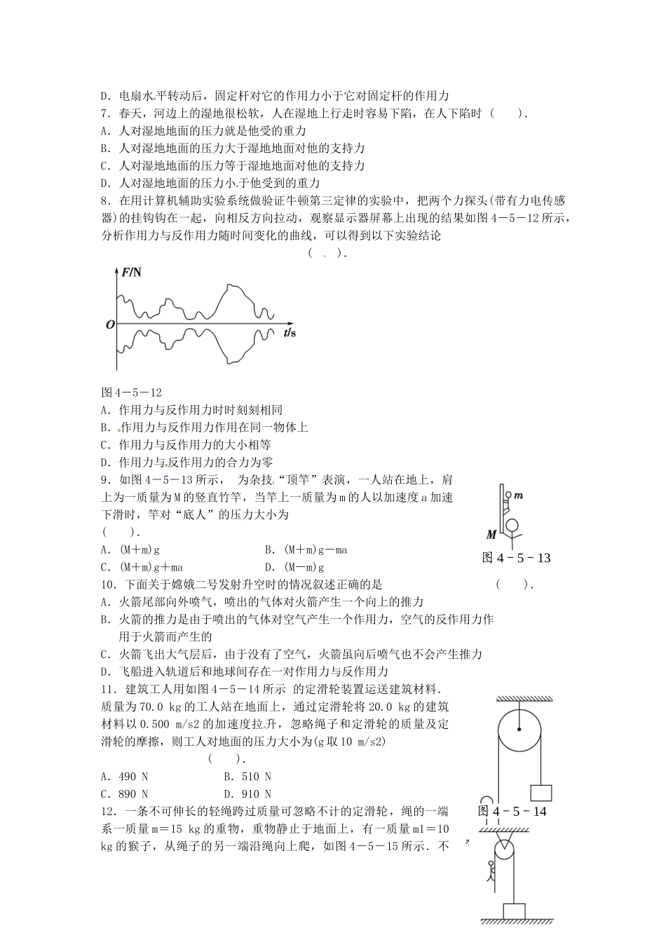 高中物理---牛顿第三定律试题-新人教版必修11_第2页