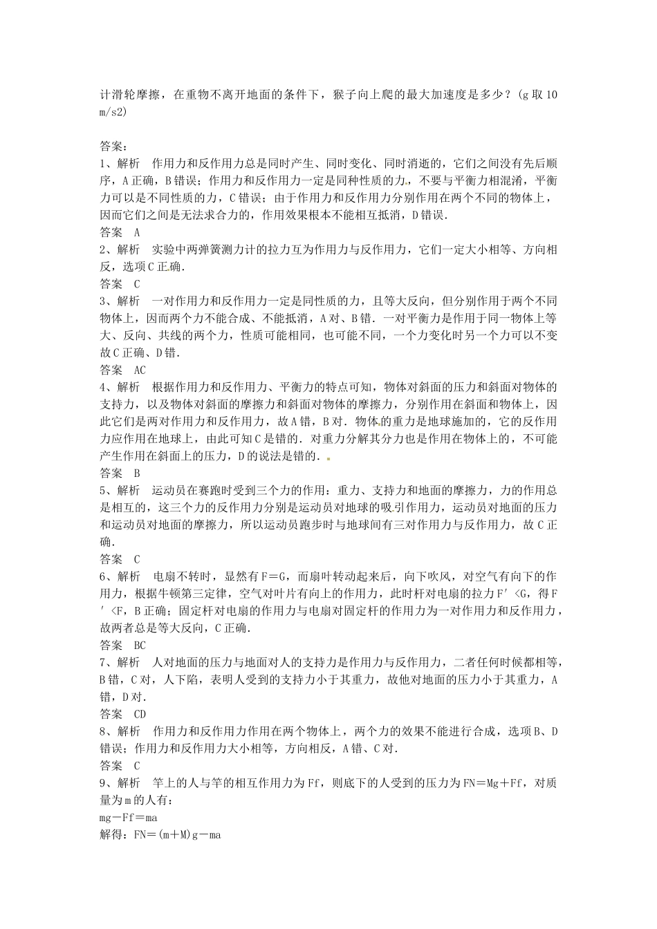 高中物理---牛顿第三定律试题-新人教版必修11_第3页