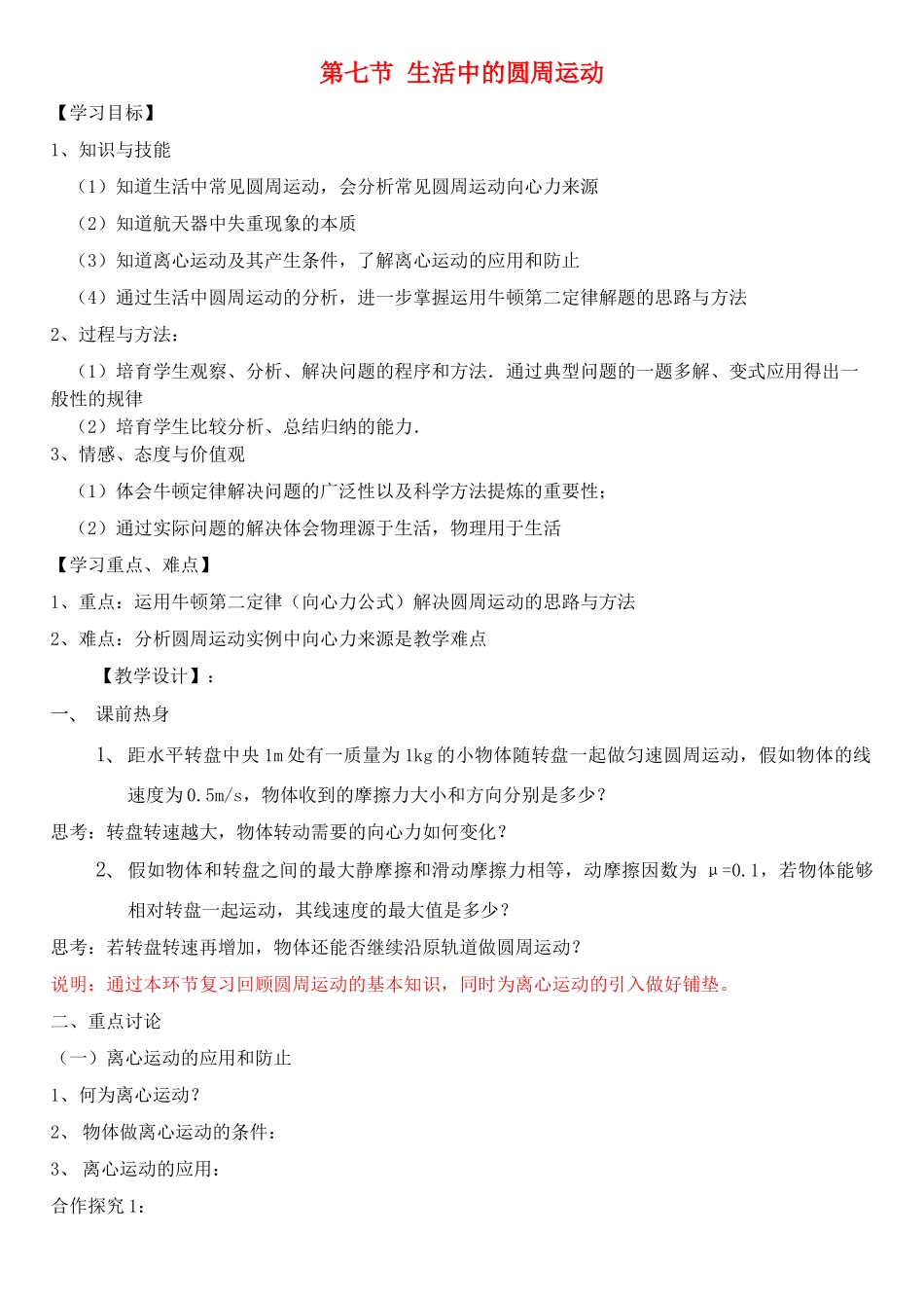 高中物理---生活中的圆周运动学案-新人教版必修21_第1页