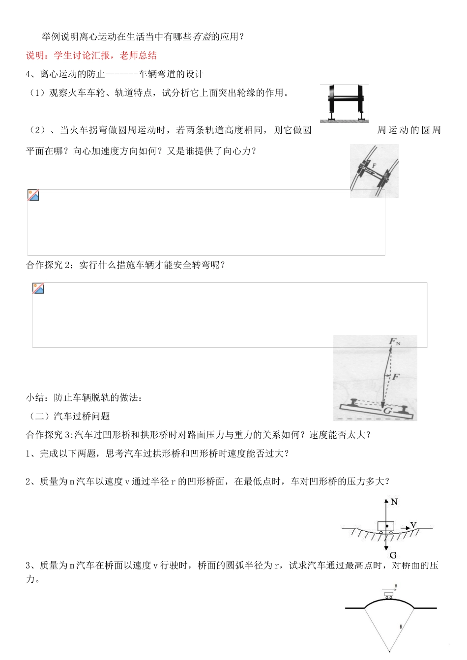高中物理---生活中的圆周运动学案-新人教版必修21_第2页