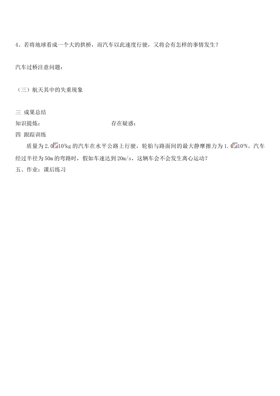 高中物理---生活中的圆周运动学案-新人教版必修21_第3页