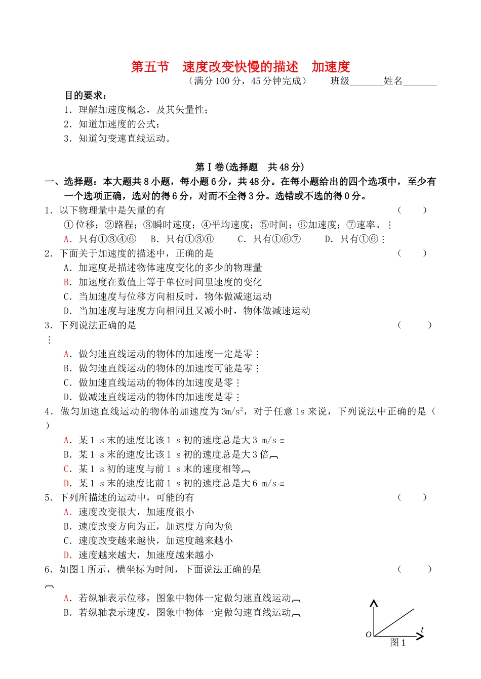 高中物理---速度改变快慢的描述-加速度同步练习-新人教版必修11_第1页