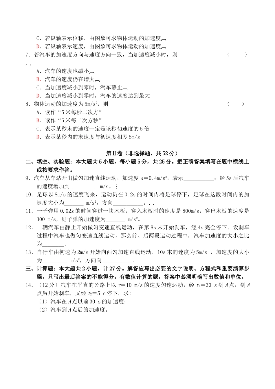 高中物理---速度改变快慢的描述-加速度同步练习-新人教版必修11_第2页